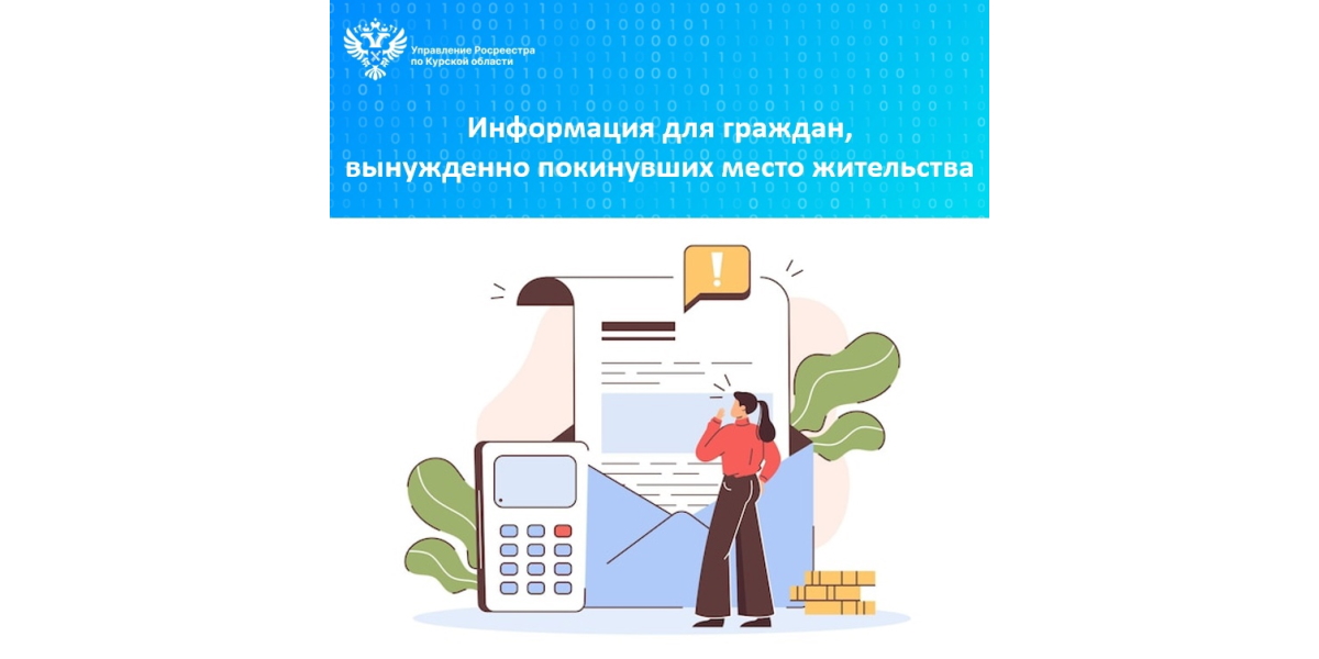 Информация Росреестра.