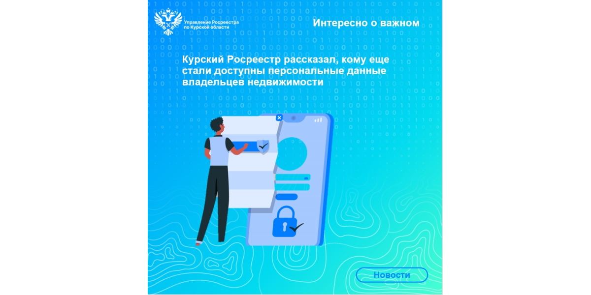 Информация Росреестра.