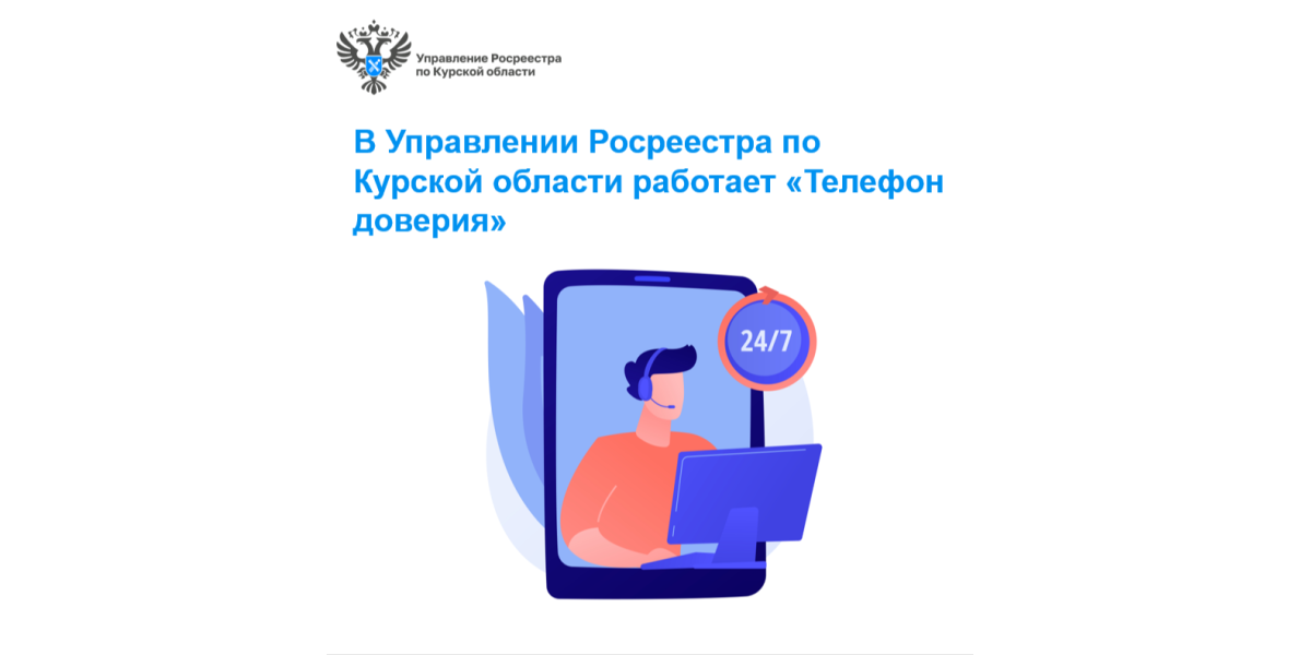 Информация Росреестра.