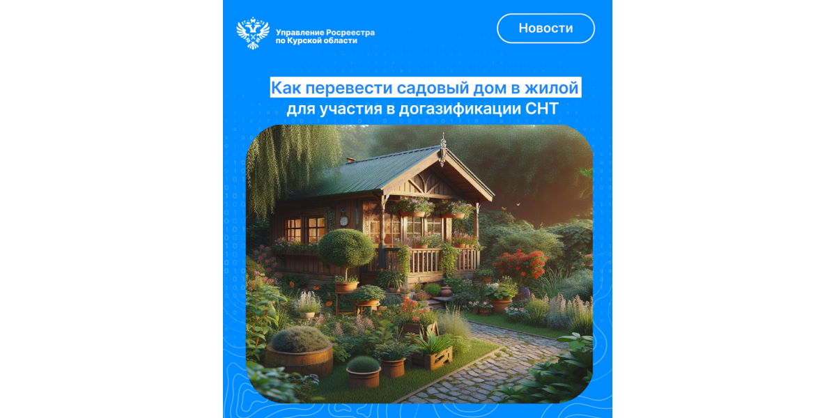 Информация Росреестра.