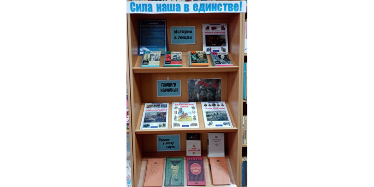 Сила наша в единстве!. Сила наша в единстве!.